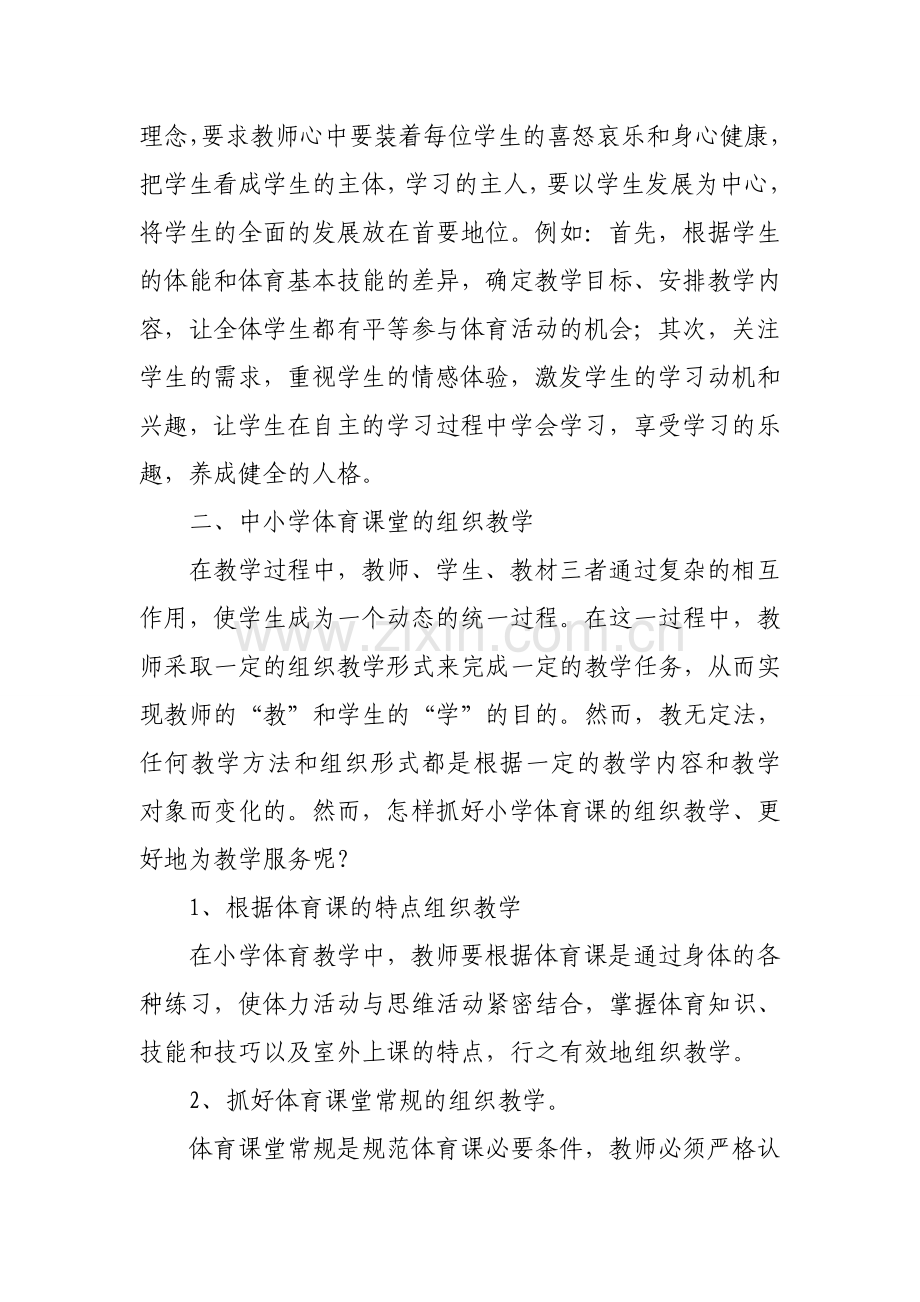 中小学体育教学改革的学习感悟.doc_第3页