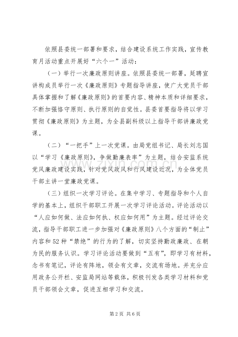 安监局党廉建设宣教月活动实施方案.docx_第2页