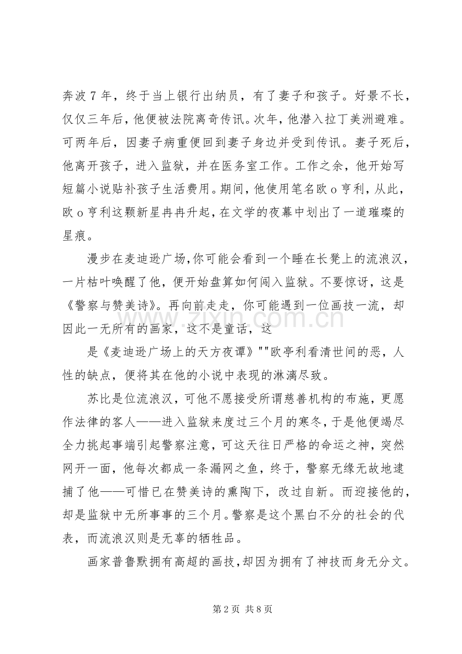 《欧.亨利短篇小说集》读后感(2).docx_第2页