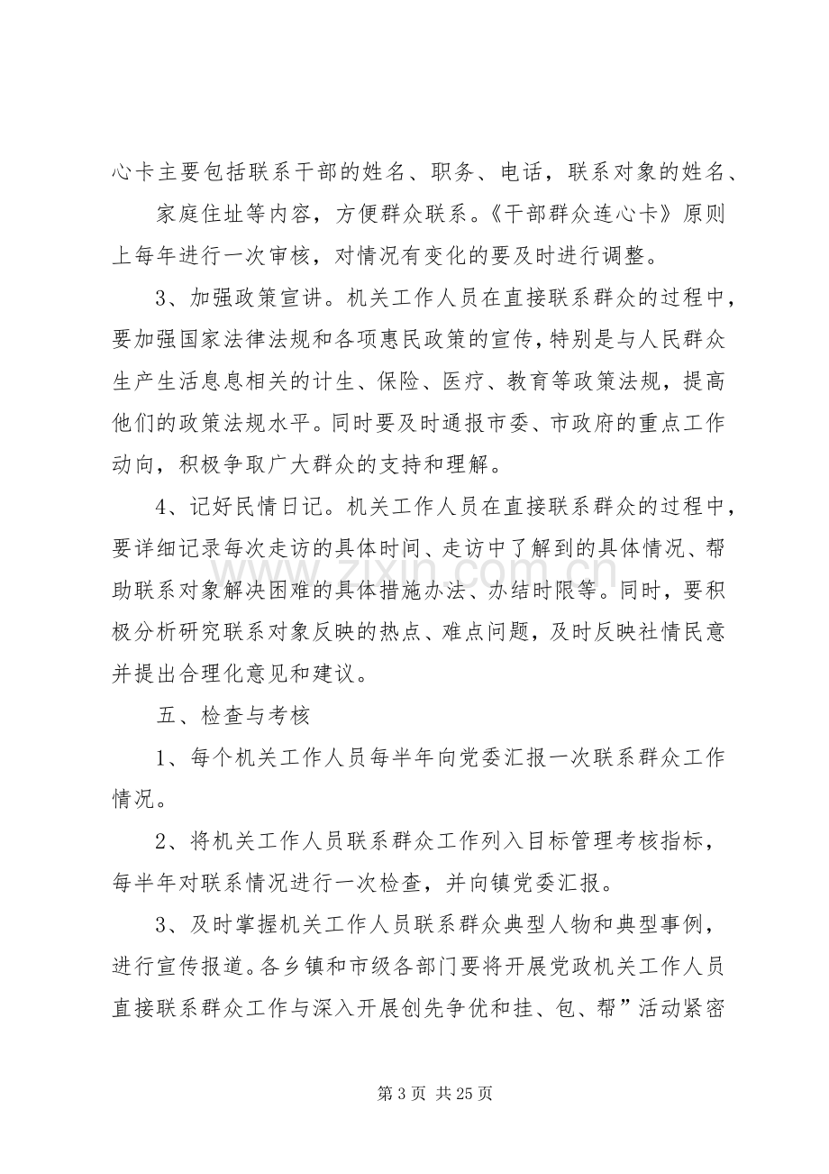 XX镇直接联系群众工作实施方案.docx_第3页