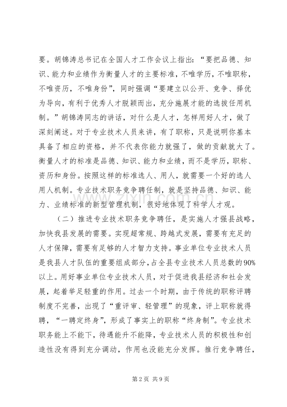 县长在职务竞聘动员会发言.docx_第2页