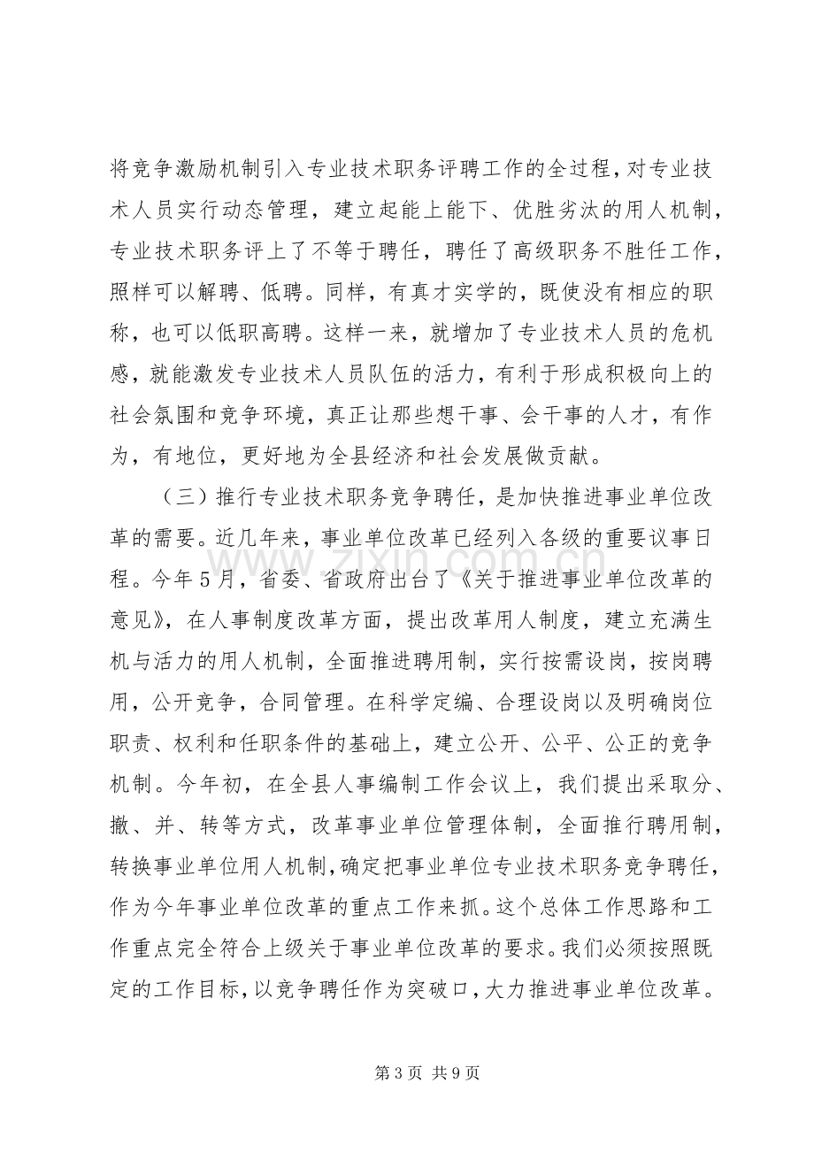 县长在职务竞聘动员会发言.docx_第3页