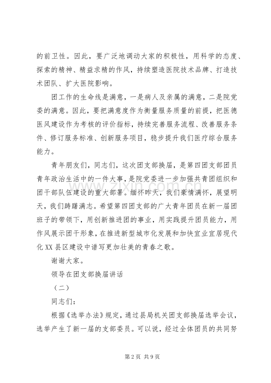 领导在团支部换届大会讲话.docx_第2页