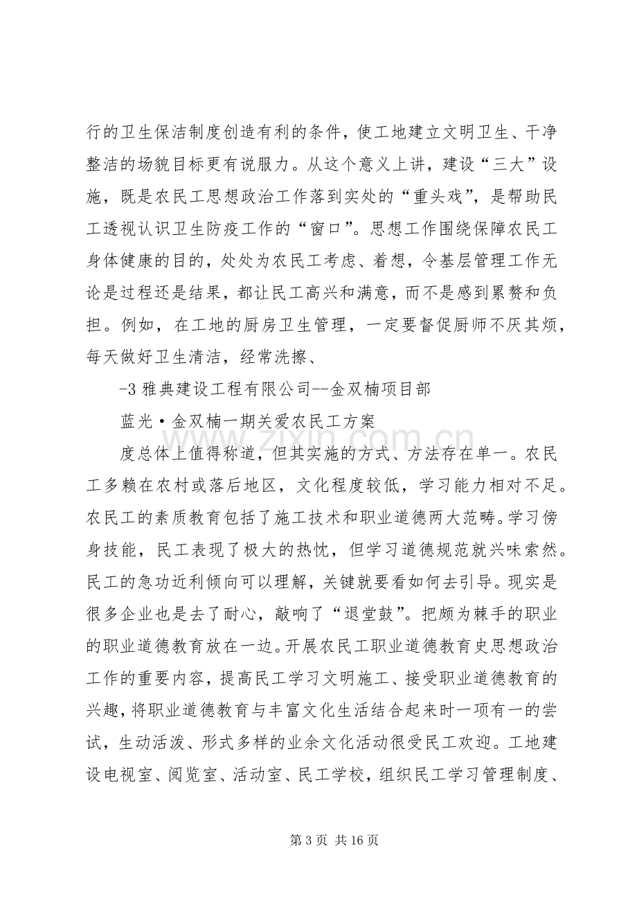 关爱农民工实施方案.docx_第3页