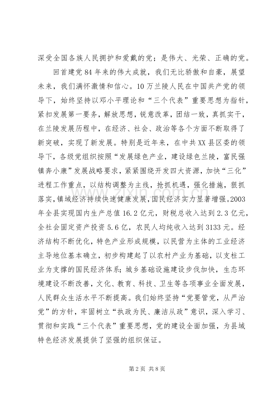 在“七·一”表彰大会上的讲话.docx_第2页