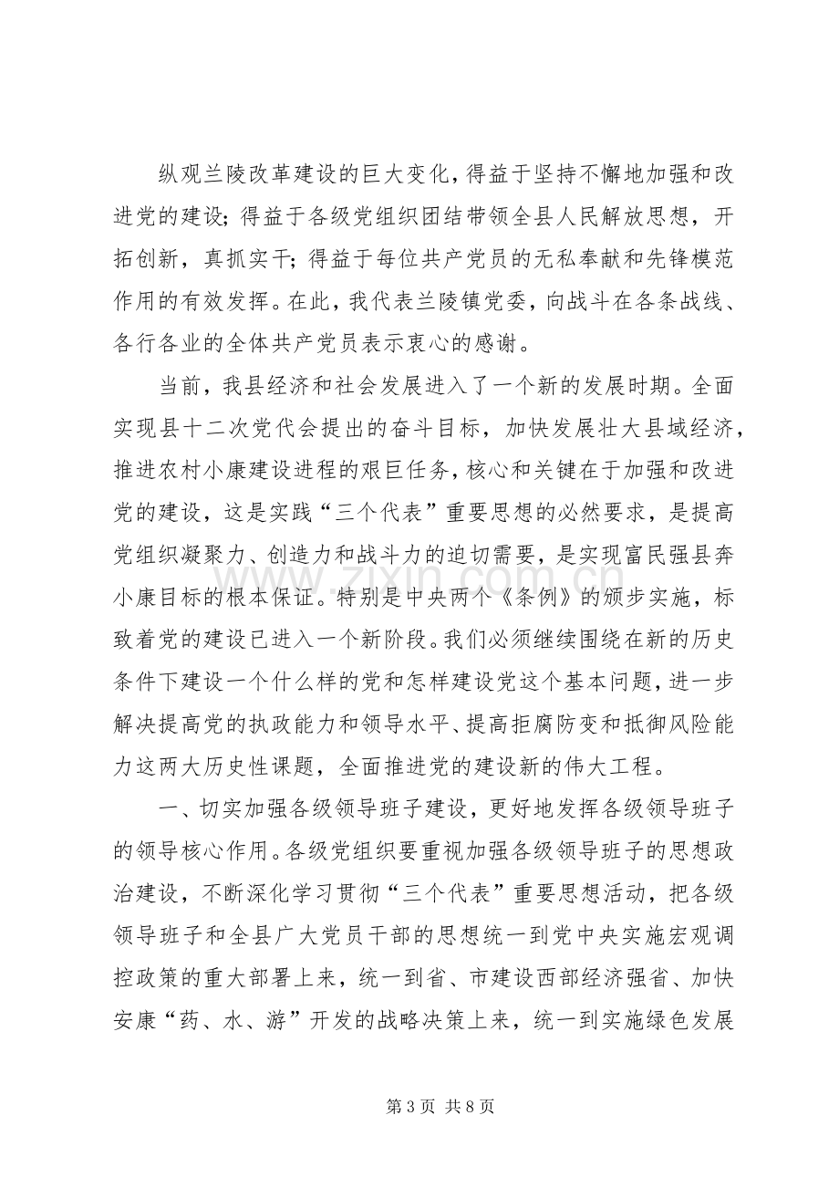 在“七·一”表彰大会上的讲话.docx_第3页