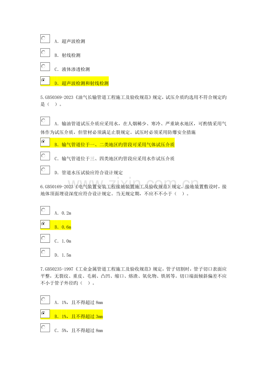 2023年监理工程师继续教育考试化工石油.doc_第2页