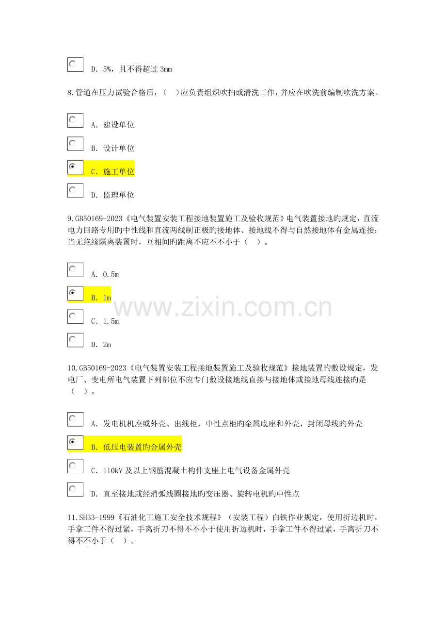 2023年监理工程师继续教育考试化工石油.doc_第3页