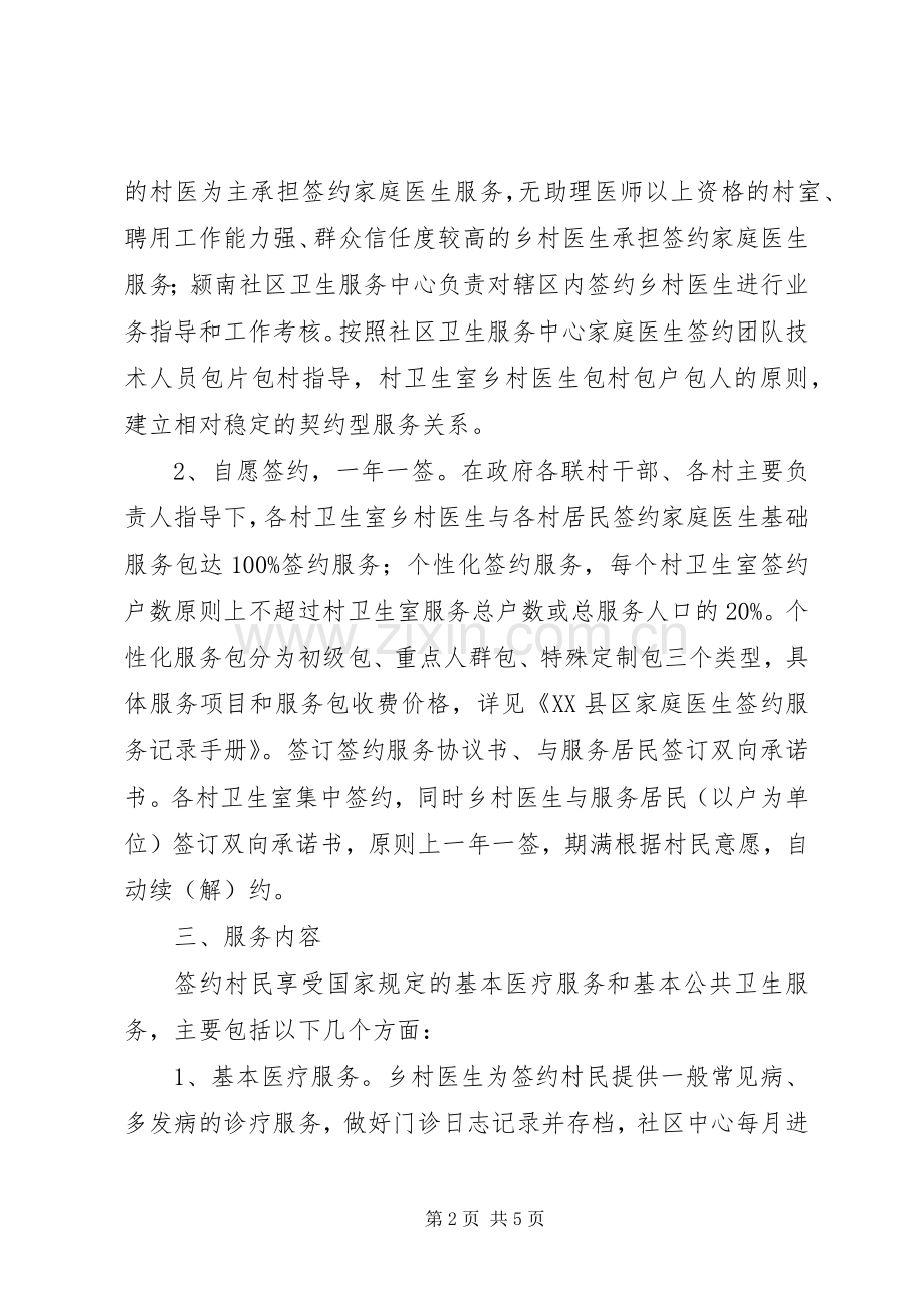 XX年家庭医生签约服务工作方案 .docx_第2页