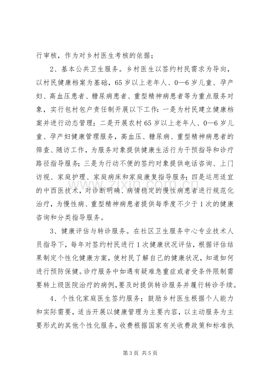 XX年家庭医生签约服务工作方案 .docx_第3页