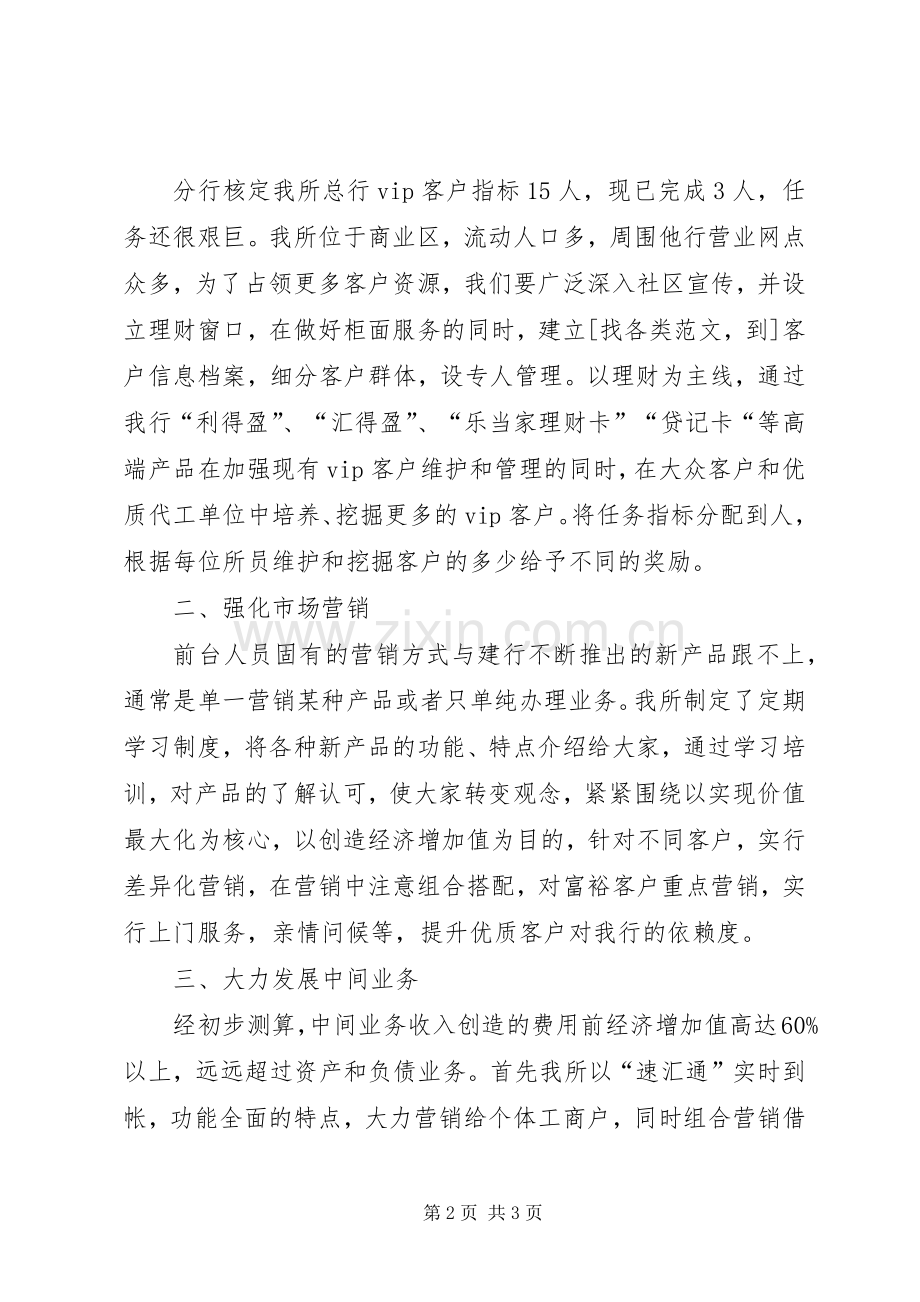 建设银行分理处主任竞聘演讲稿.docx_第2页