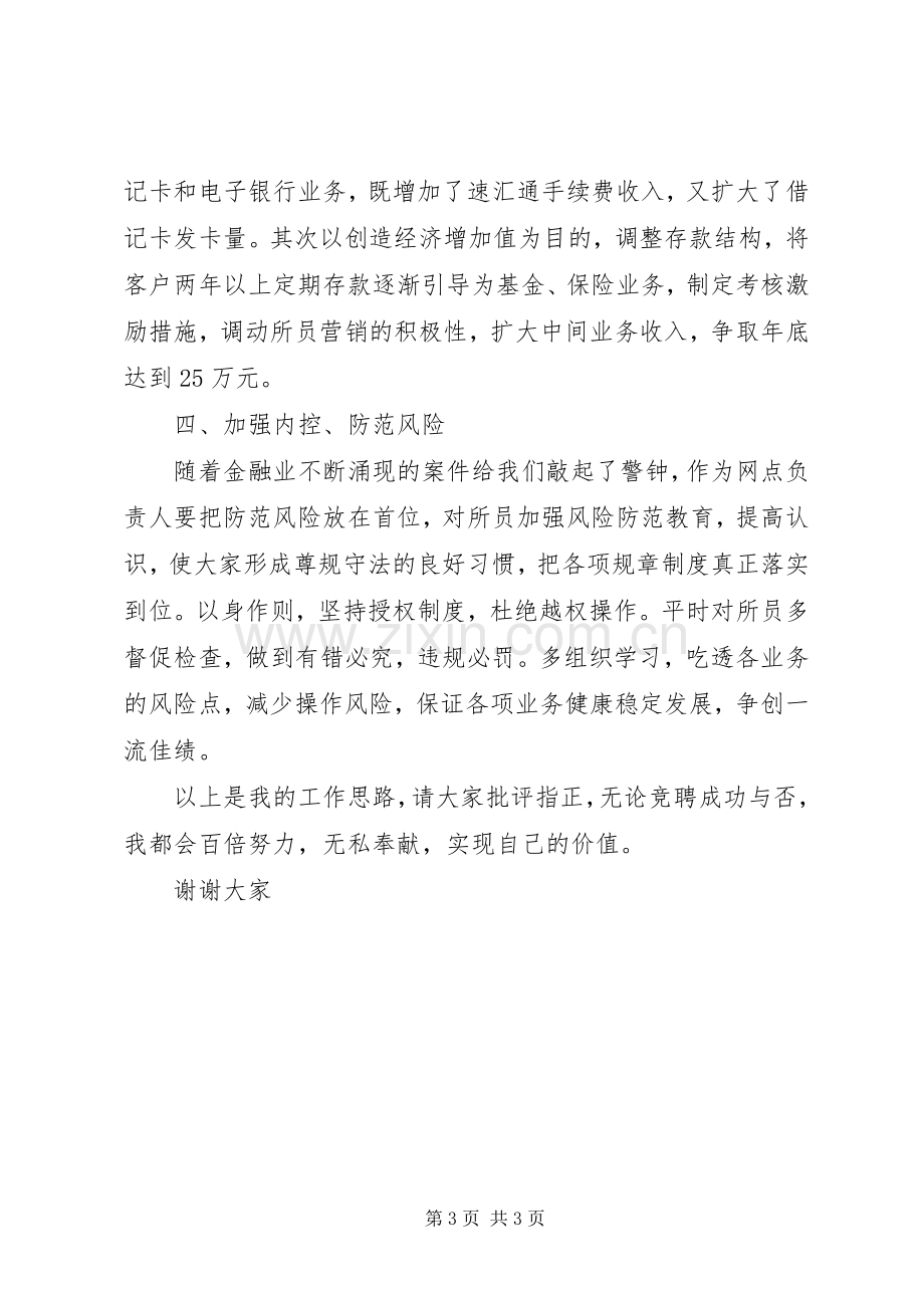 建设银行分理处主任竞聘演讲稿.docx_第3页