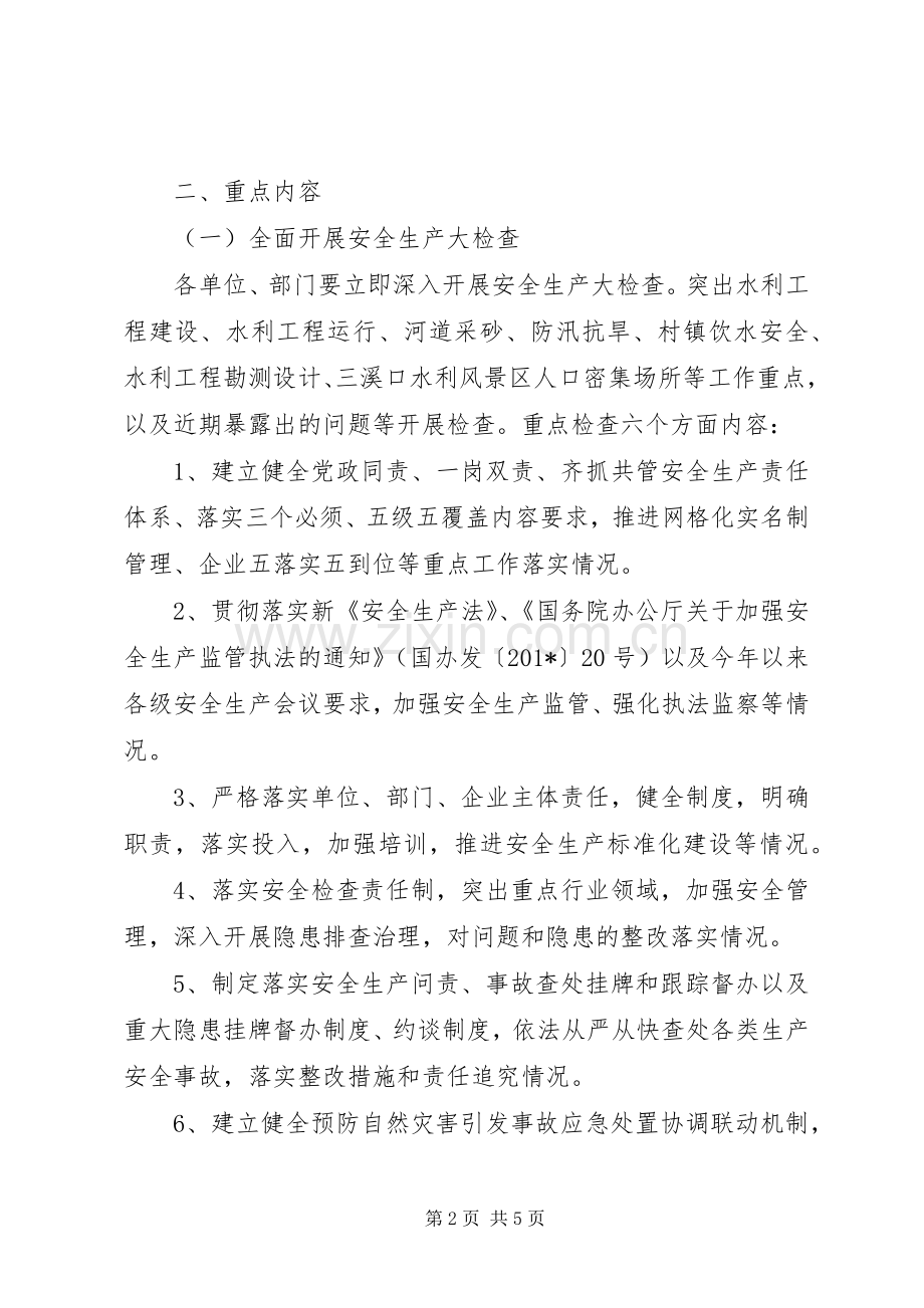 打非治违专项整治工作实施方案.docx_第2页