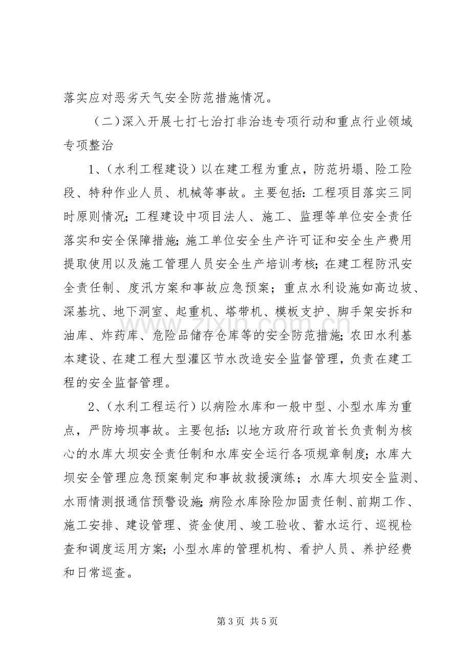 打非治违专项整治工作实施方案.docx_第3页