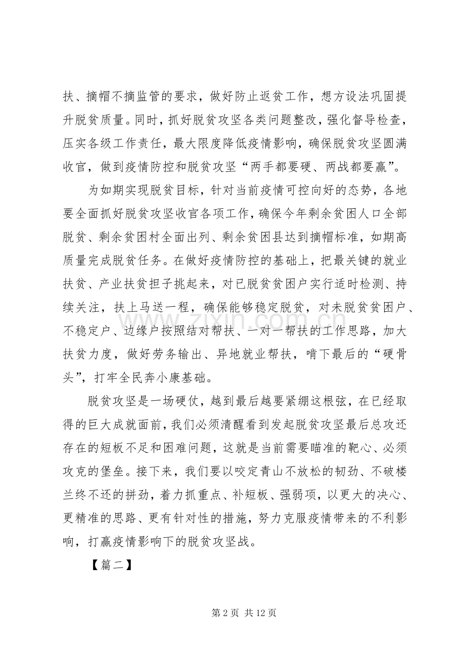 学习决战决胜脱贫攻坚座谈会讲话感悟5篇.docx_第2页