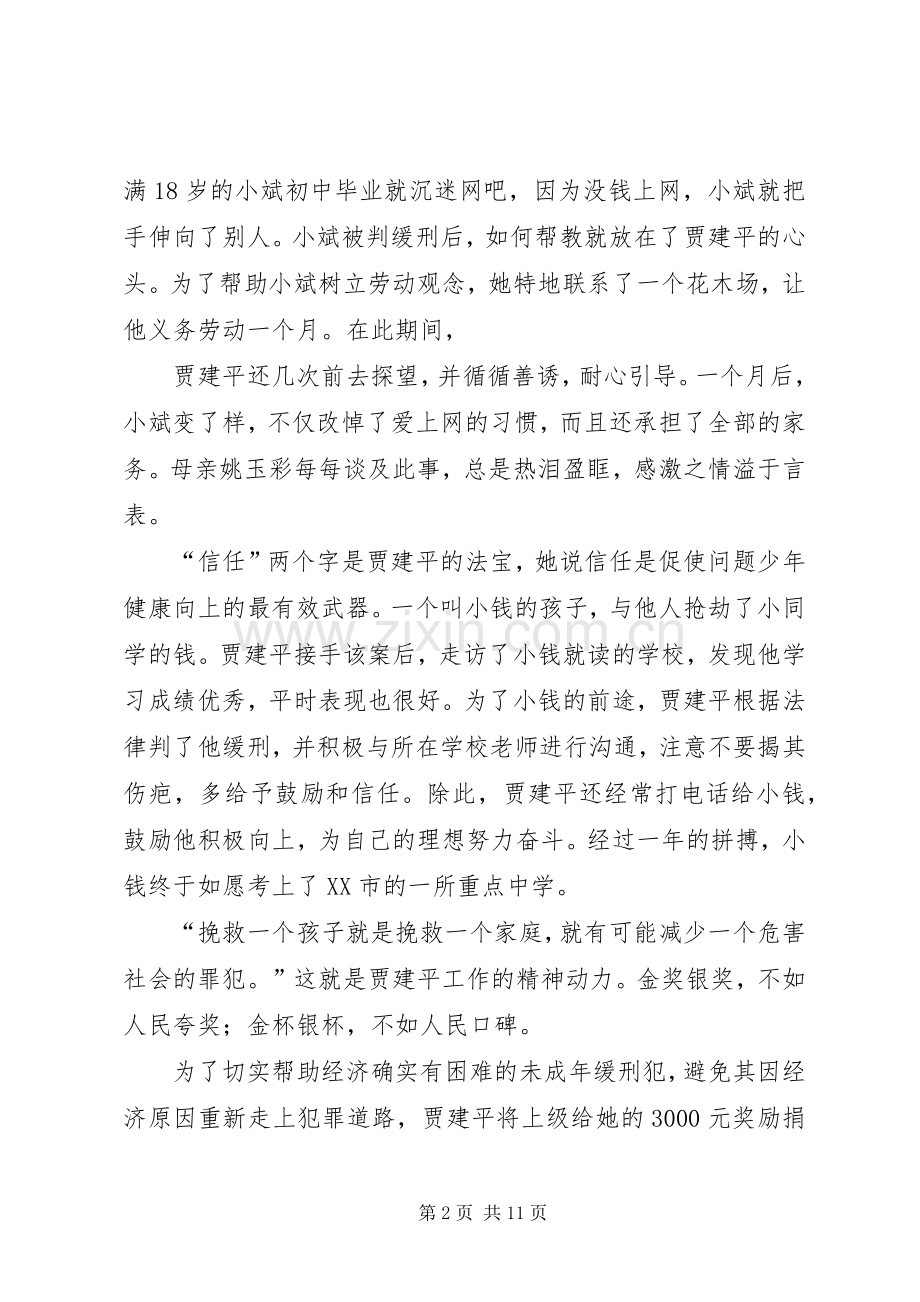 篇一：法制宣传演讲稿.docx_第2页