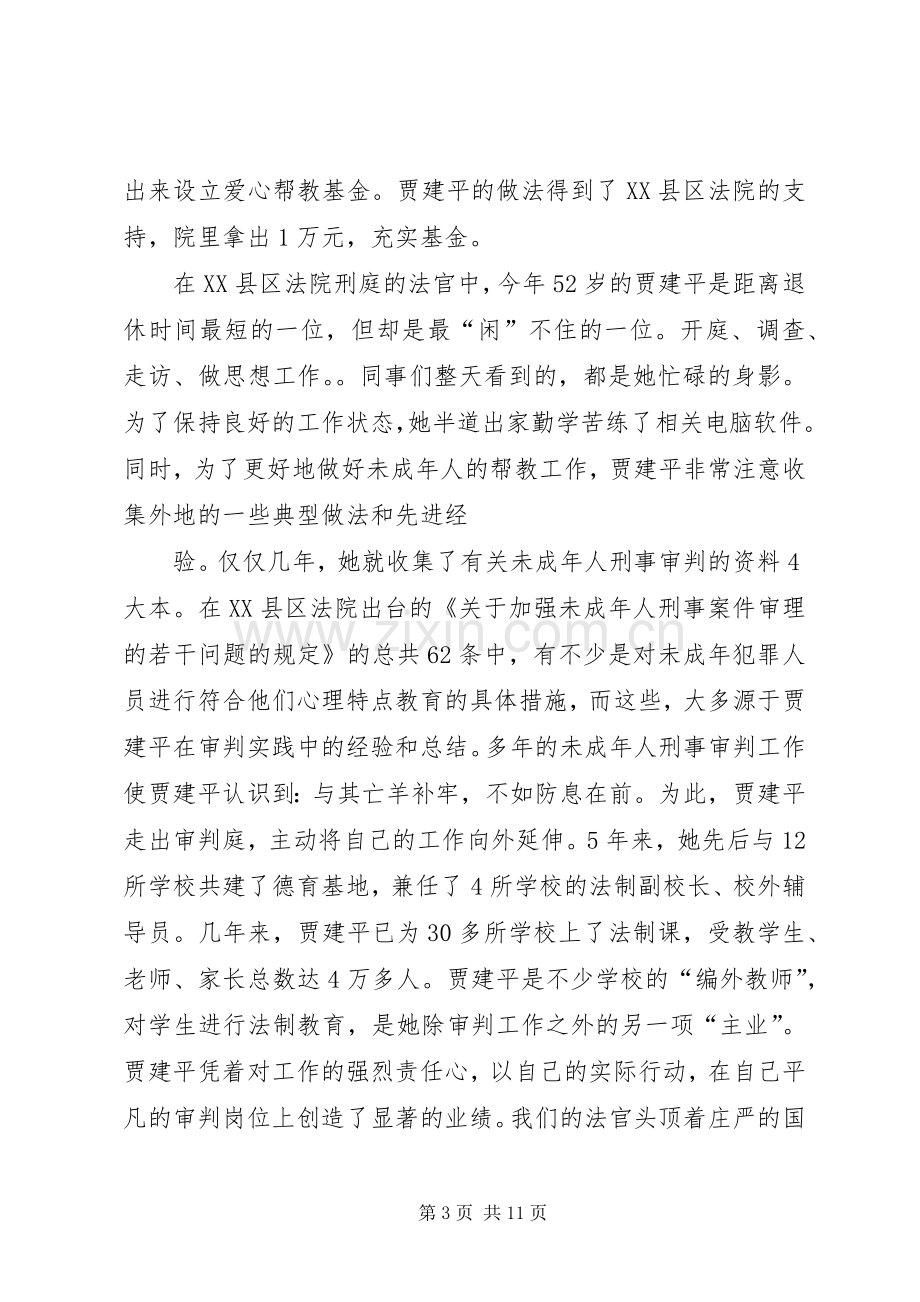 篇一：法制宣传演讲稿.docx_第3页