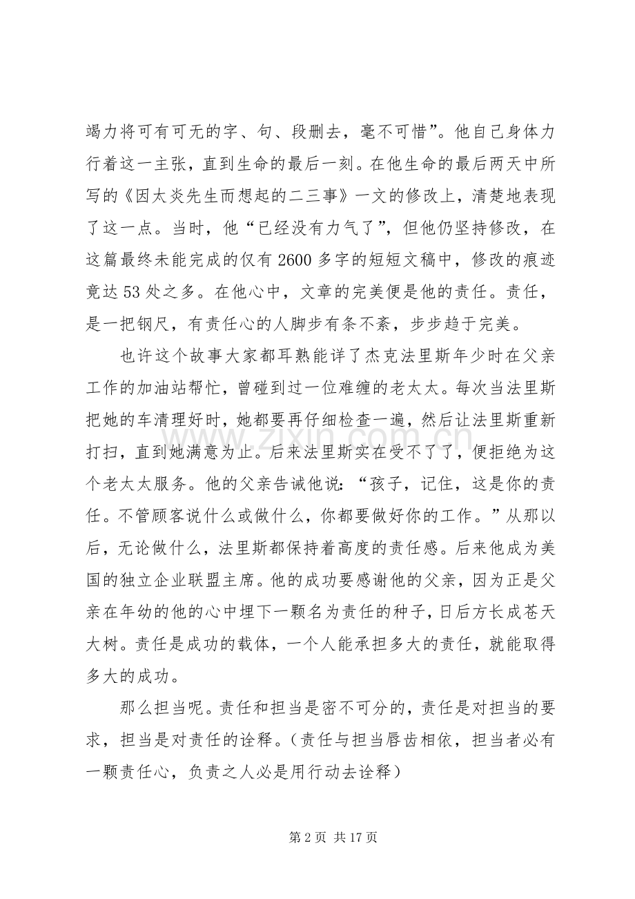 关于责任担当的演讲稿.docx_第2页