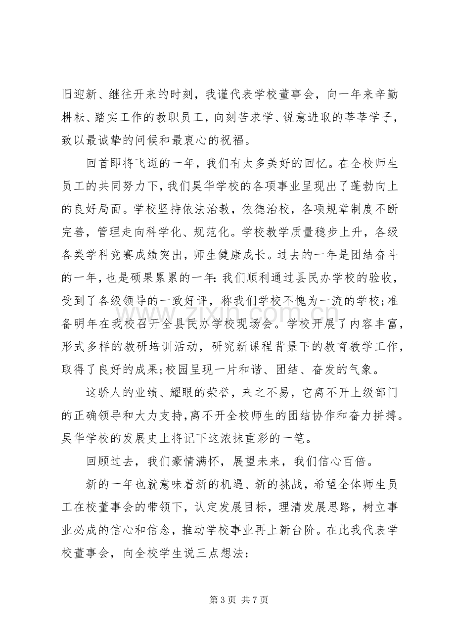 元旦文艺汇演开幕式致辞范文.docx_第3页