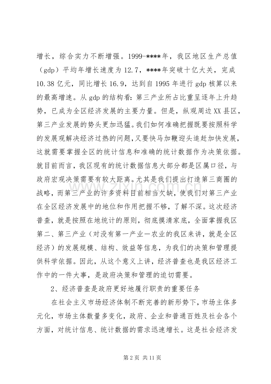 经济普查领导小组会议讲话稿.docx_第2页