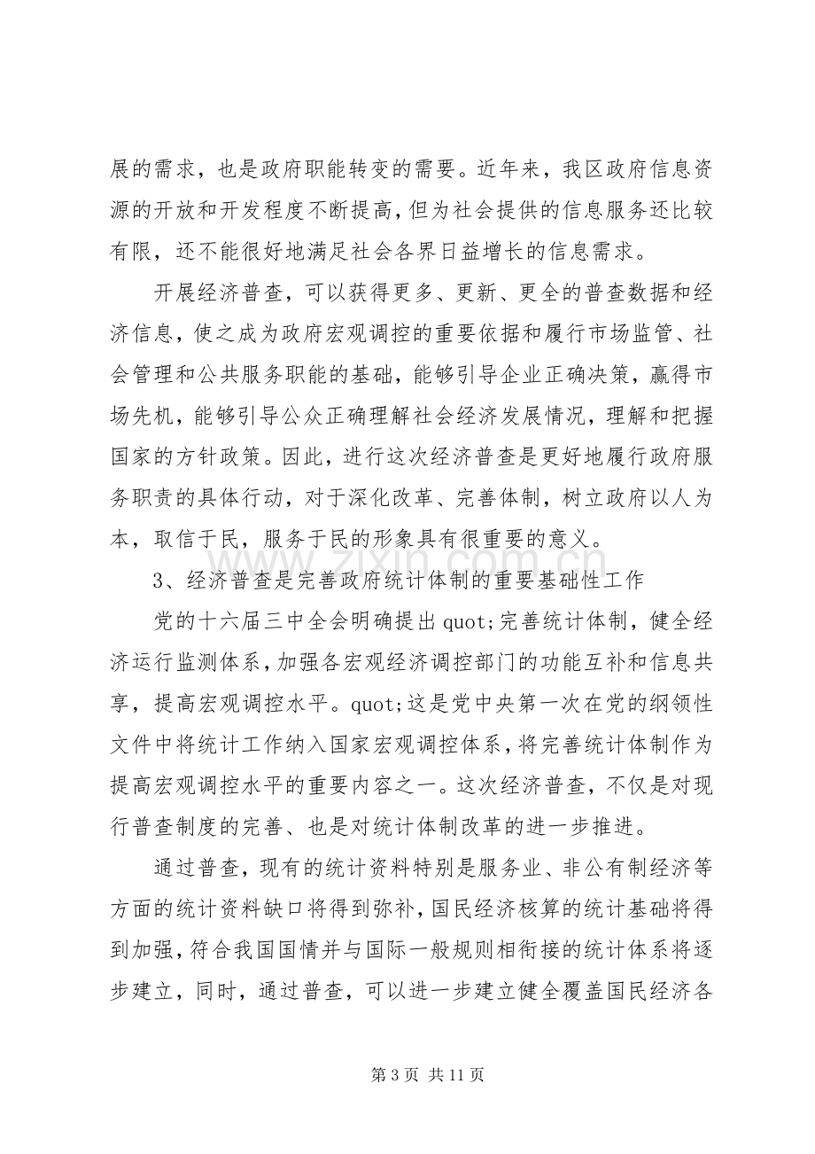 经济普查领导小组会议讲话稿.docx_第3页