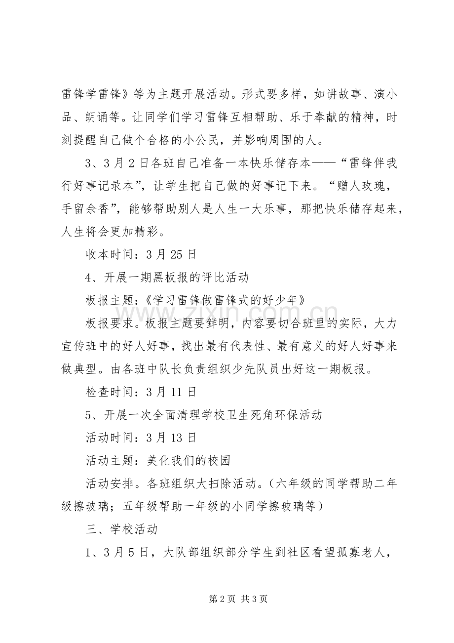 向雷锋学习活动实施方案.docx_第2页