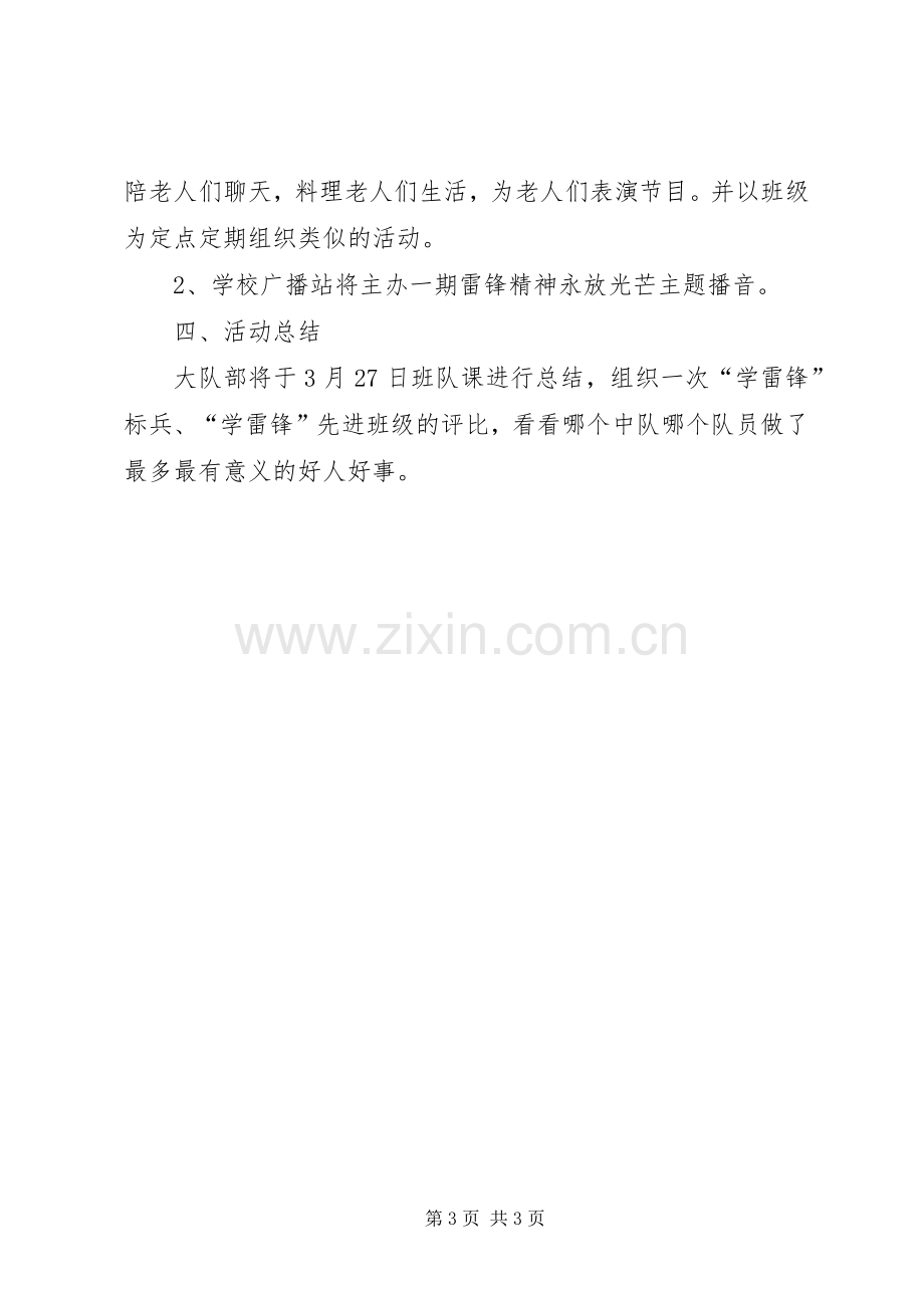 向雷锋学习活动实施方案.docx_第3页