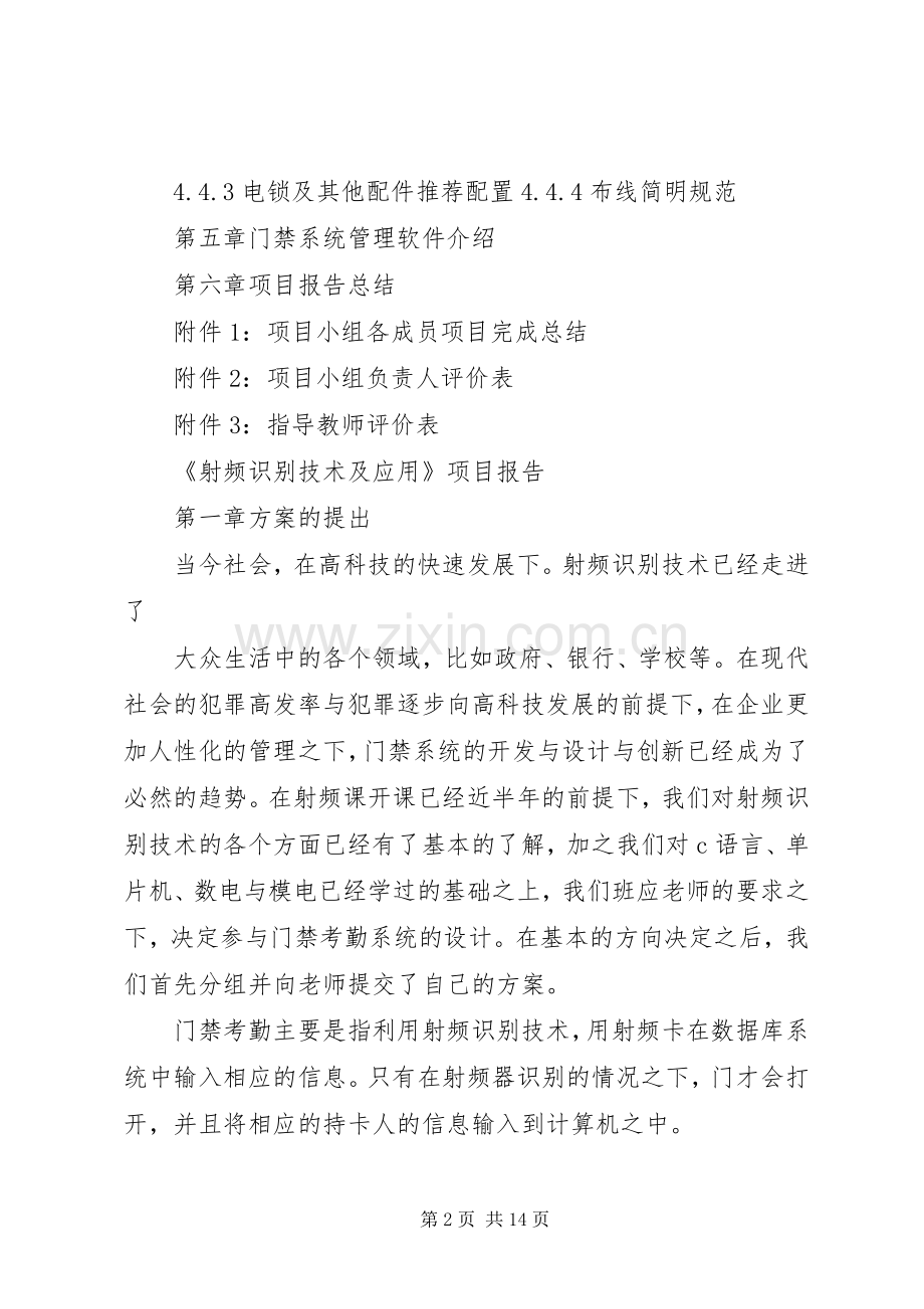 刘毅小组门禁考勤系统实施方案.docx_第2页