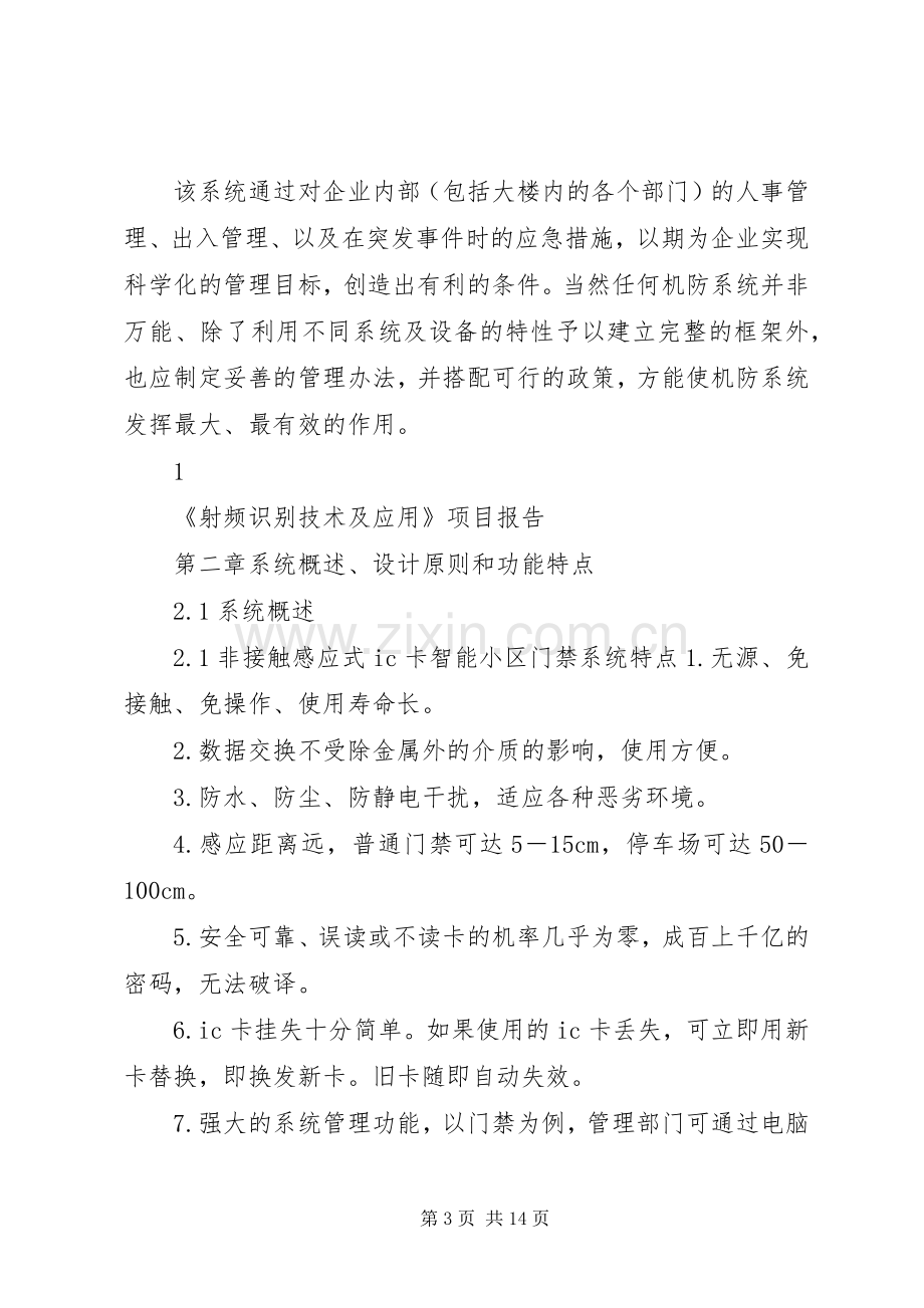 刘毅小组门禁考勤系统实施方案.docx_第3页