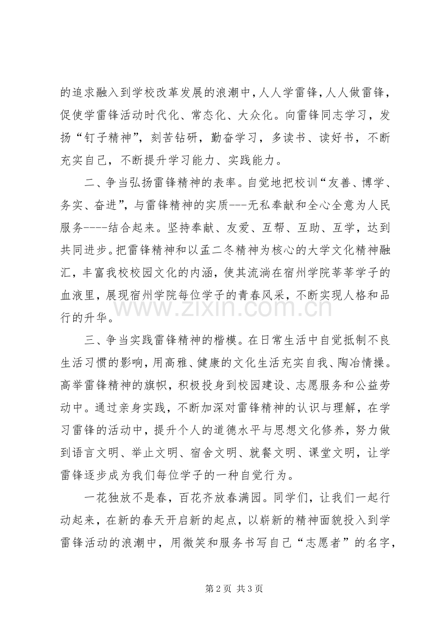 弘扬雷锋精神争做优秀青年至学习雷锋活动倡议书.docx_第2页