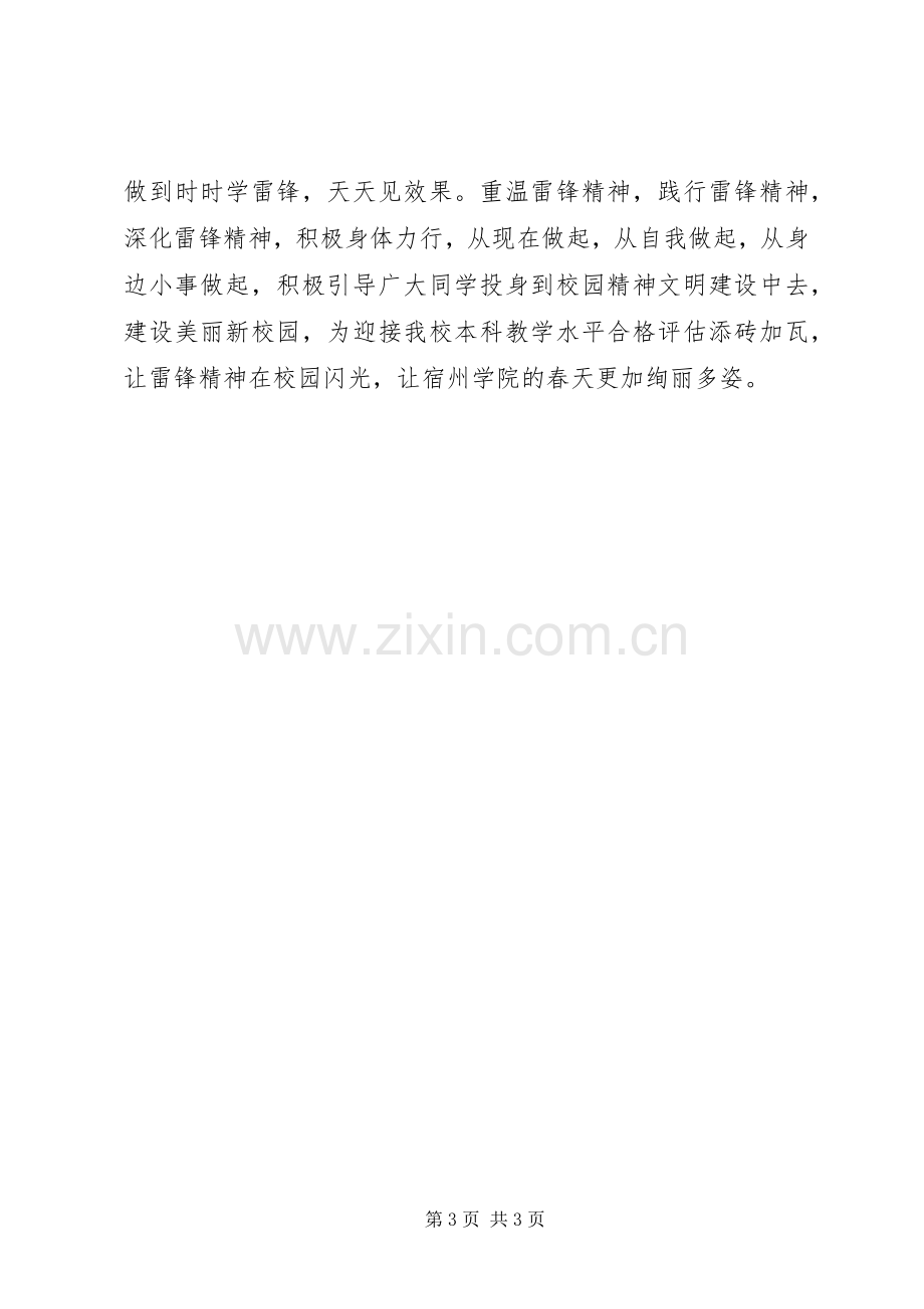 弘扬雷锋精神争做优秀青年至学习雷锋活动倡议书.docx_第3页