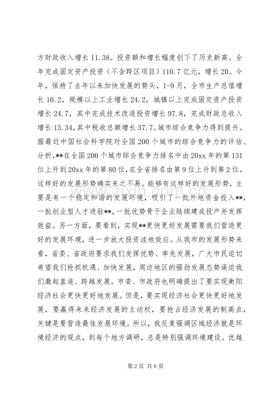 在创建平安XX动员大会上的讲话.docx_第2页