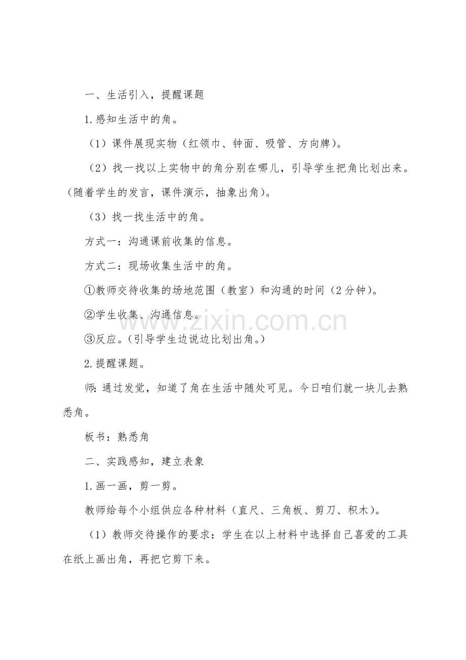 《认识角》教学设计.docx_第2页