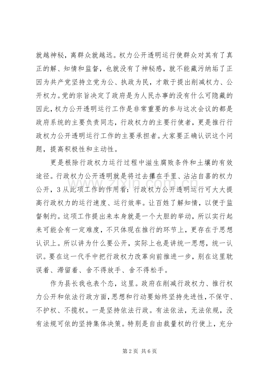 市区行政权力公开透明会发言.docx_第2页