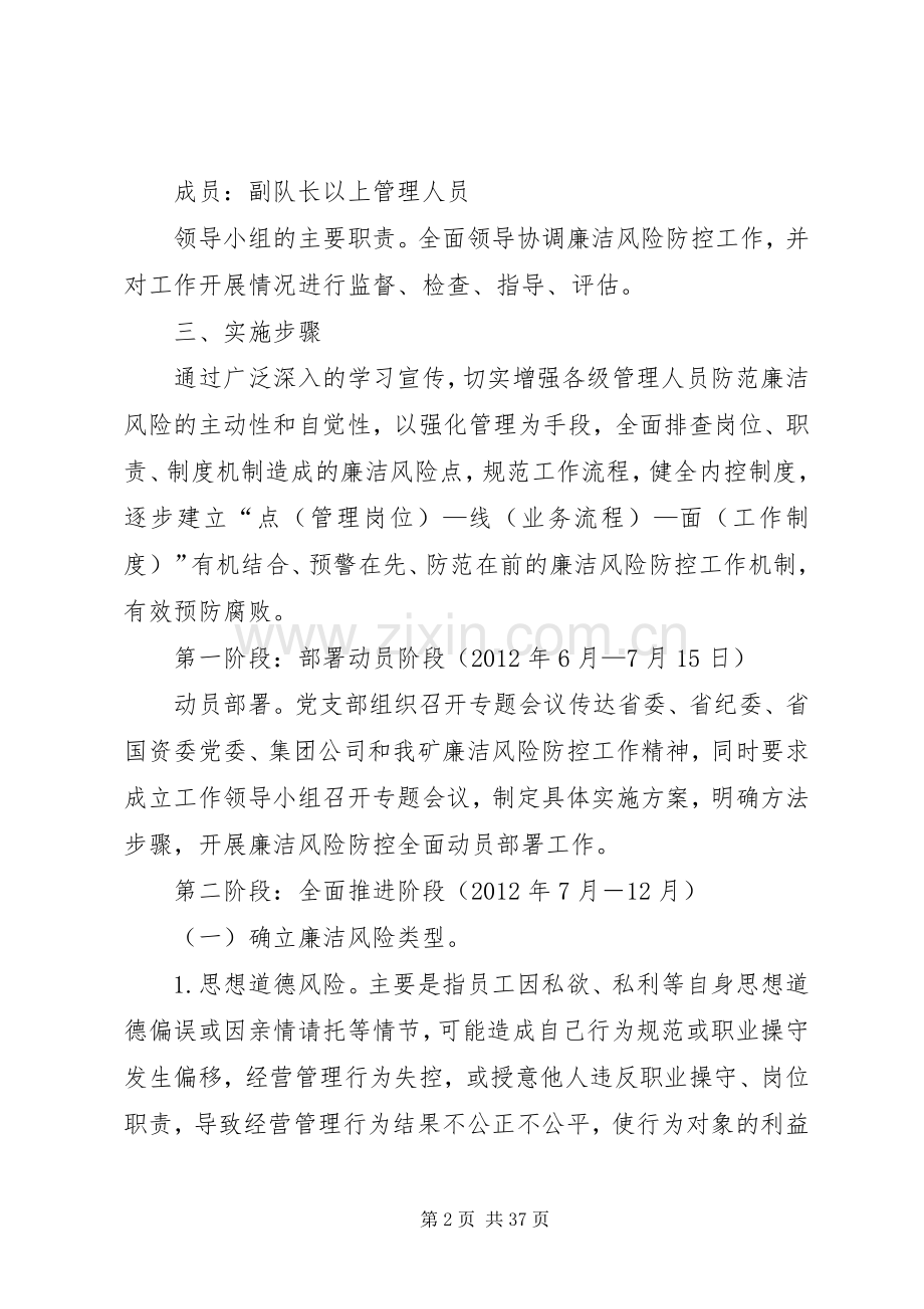 综采三区廉洁风险防控工作方案.docx_第2页