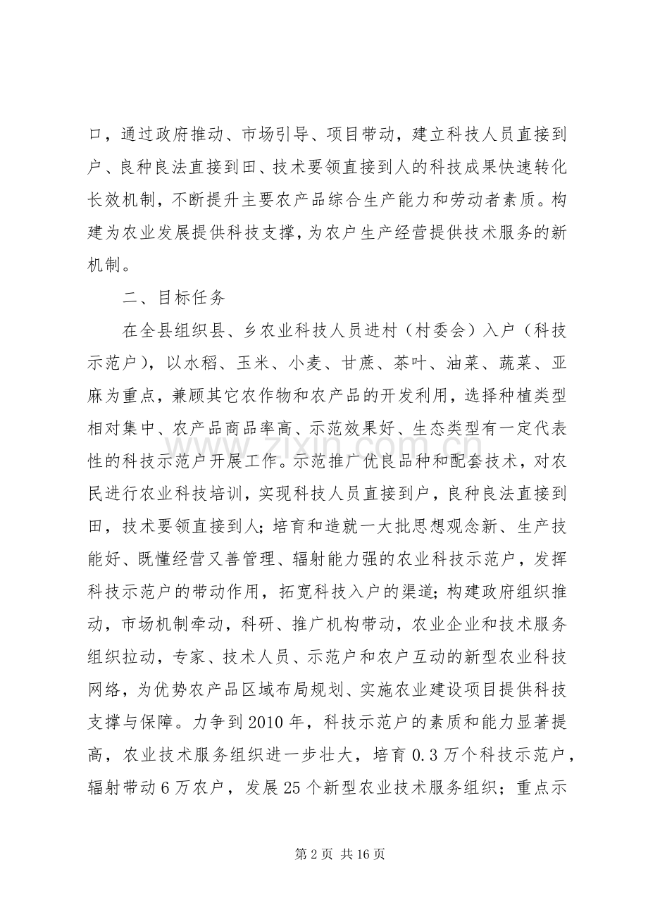 XX县农业局农业科技入户工程方案文秘文书.docx_第2页