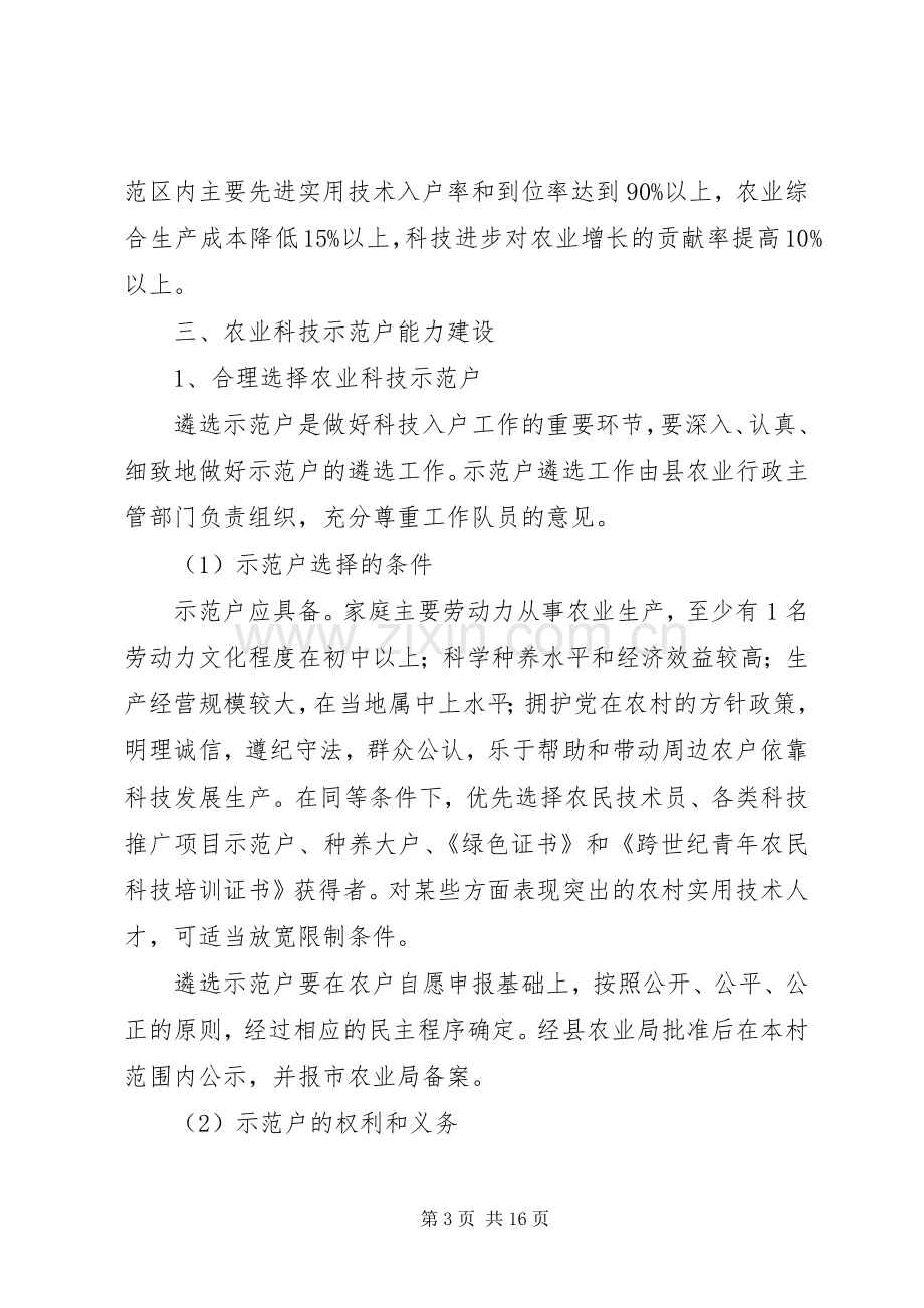 XX县农业局农业科技入户工程方案文秘文书.docx_第3页