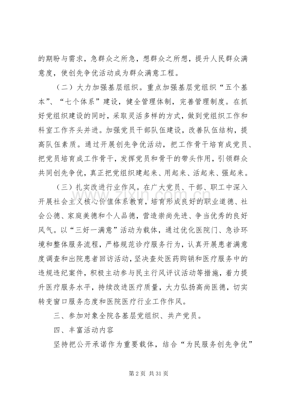 医院为民服务创先争优方案.docx_第2页