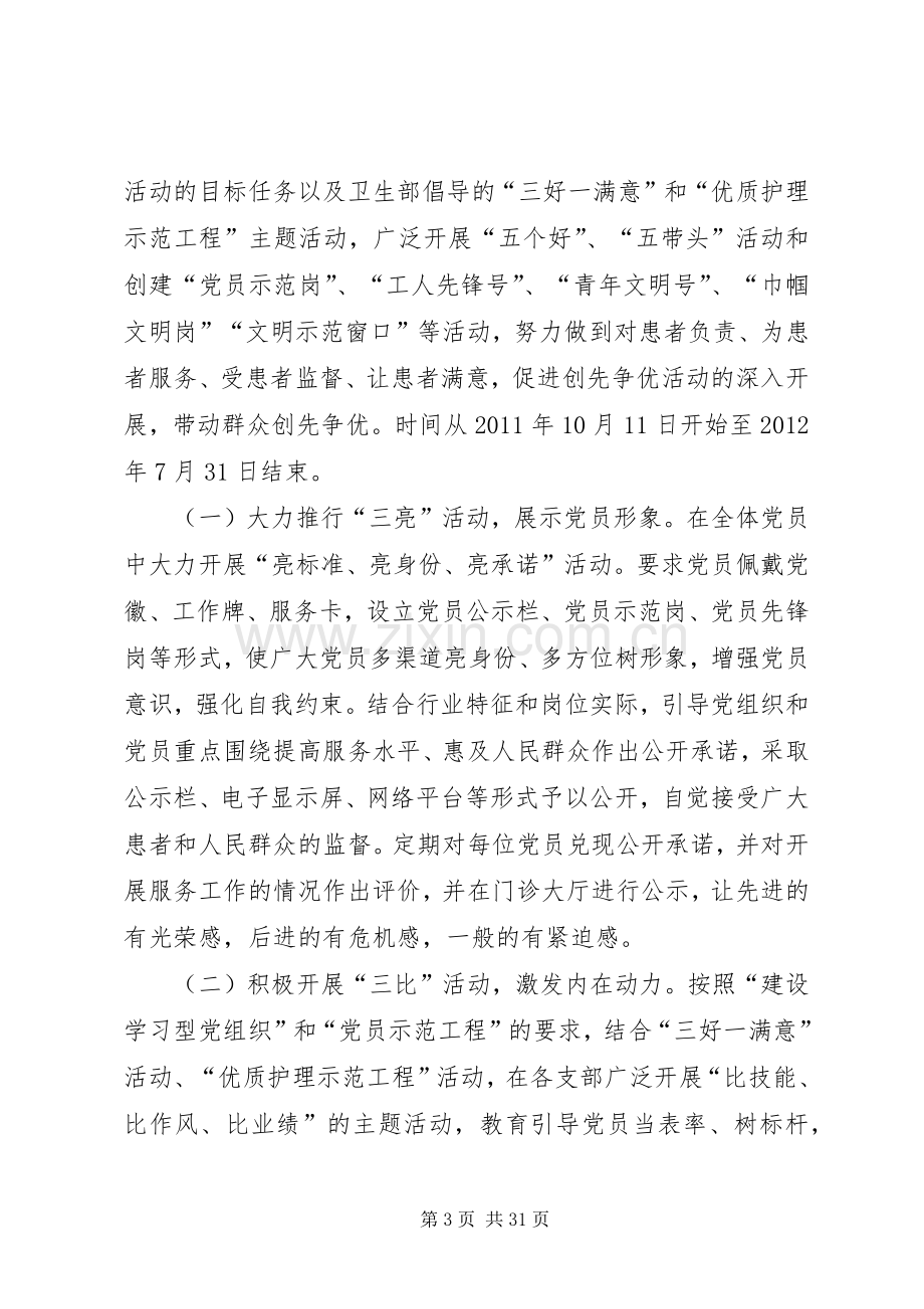 医院为民服务创先争优方案.docx_第3页