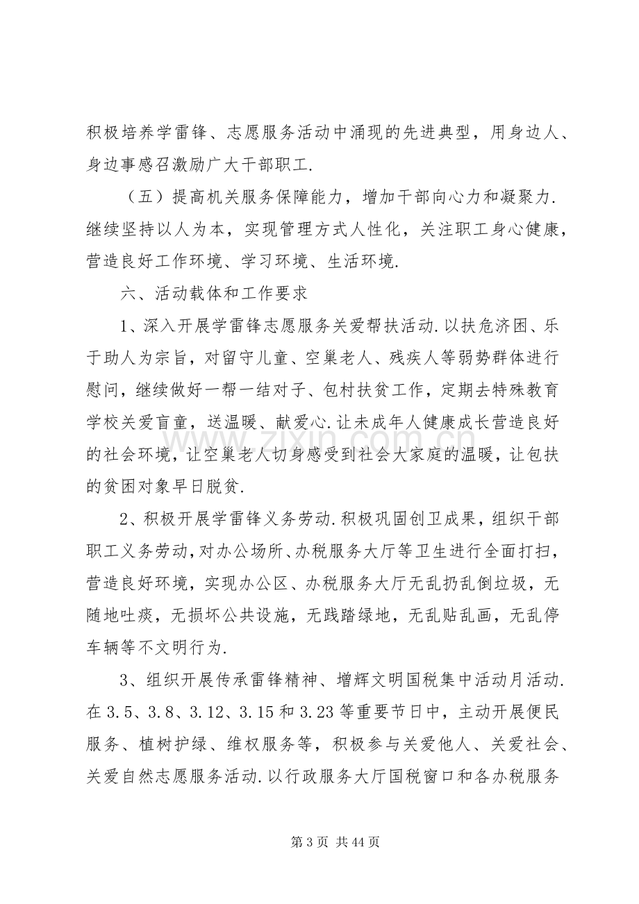 关于雷锋月活动实施方案大全关于政府机关雷锋月活动大全.docx_第3页