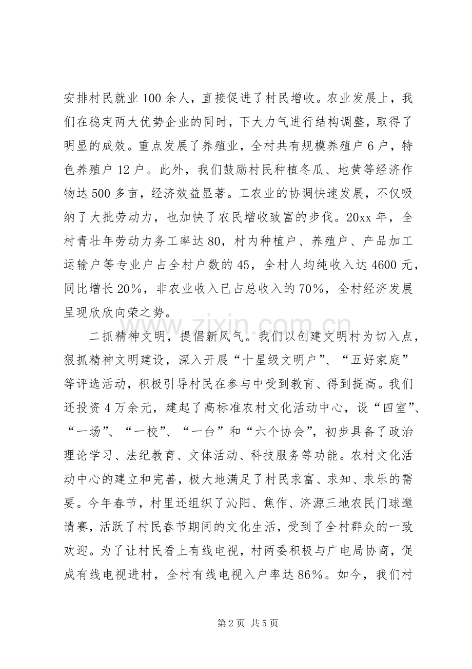 创建和谐新农村工作现场会发言材料.docx_第2页