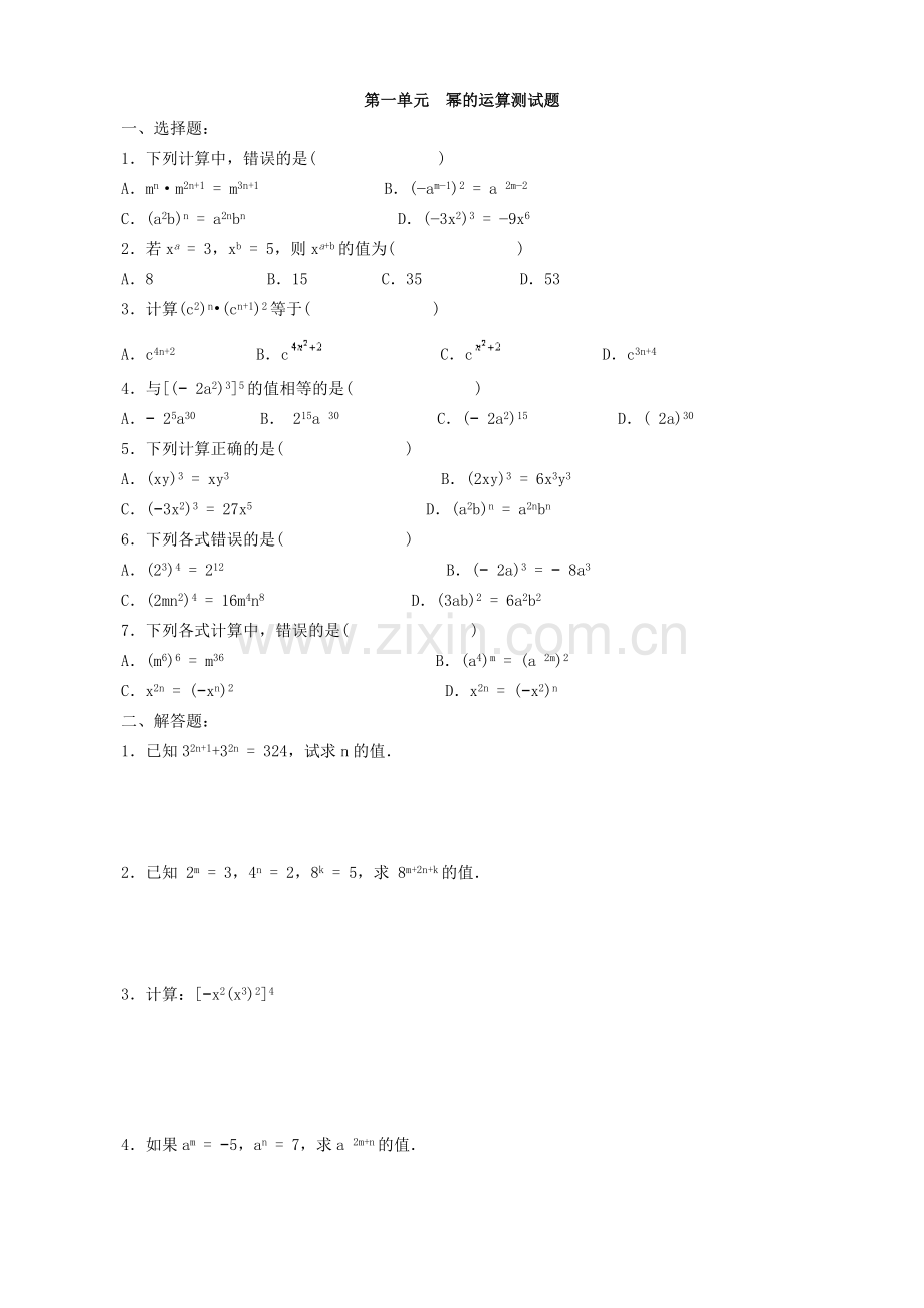 八年级上数学第十五章每单元测试.doc_第1页