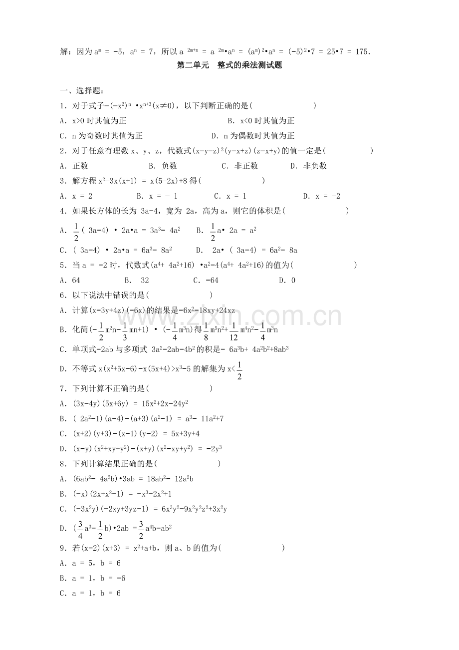 八年级上数学第十五章每单元测试.doc_第3页