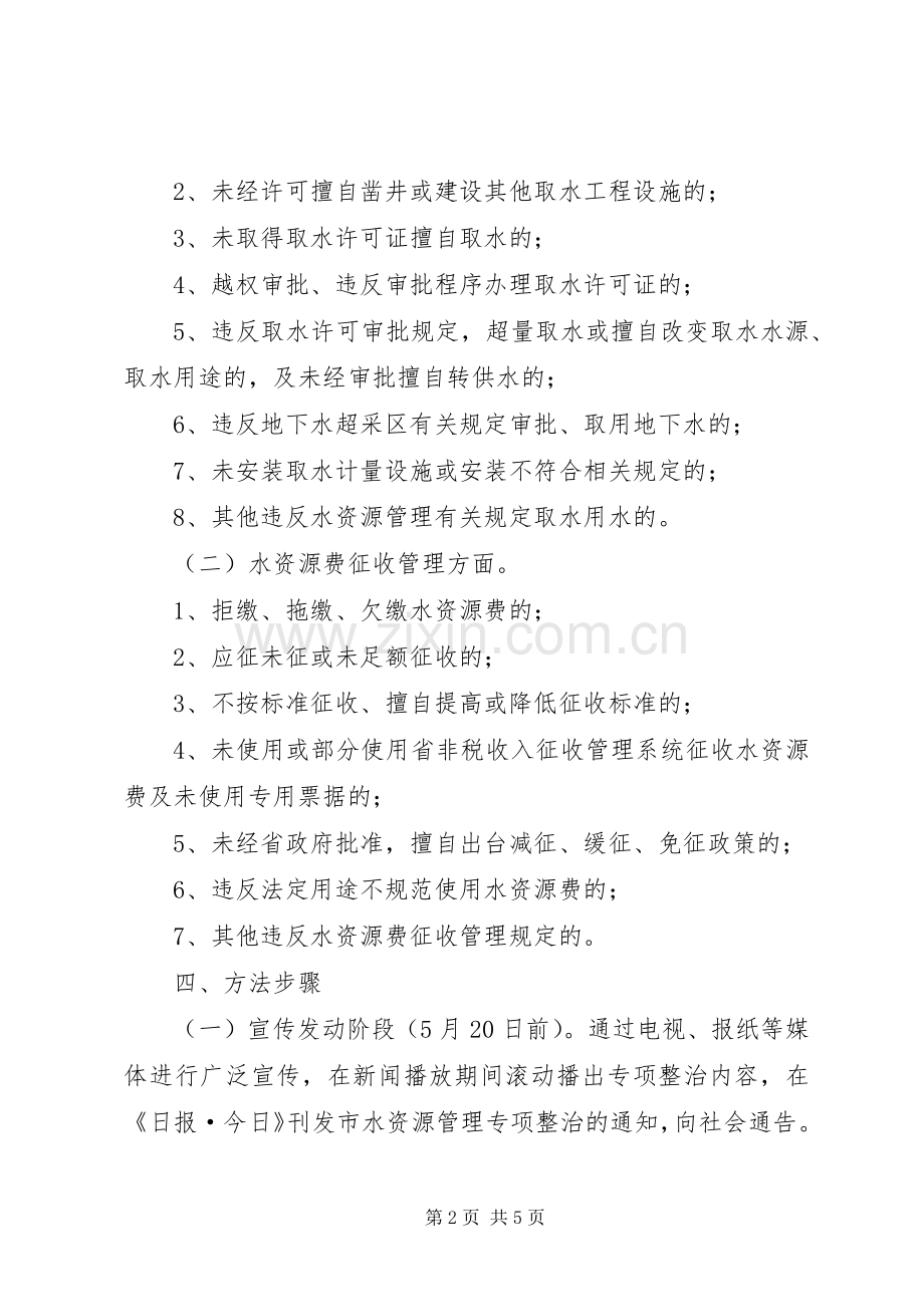 全市水资源整治实施方案.docx_第2页