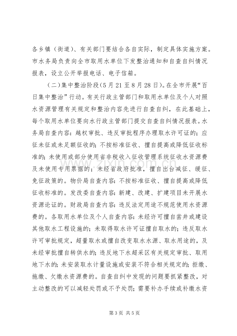 全市水资源整治实施方案.docx_第3页