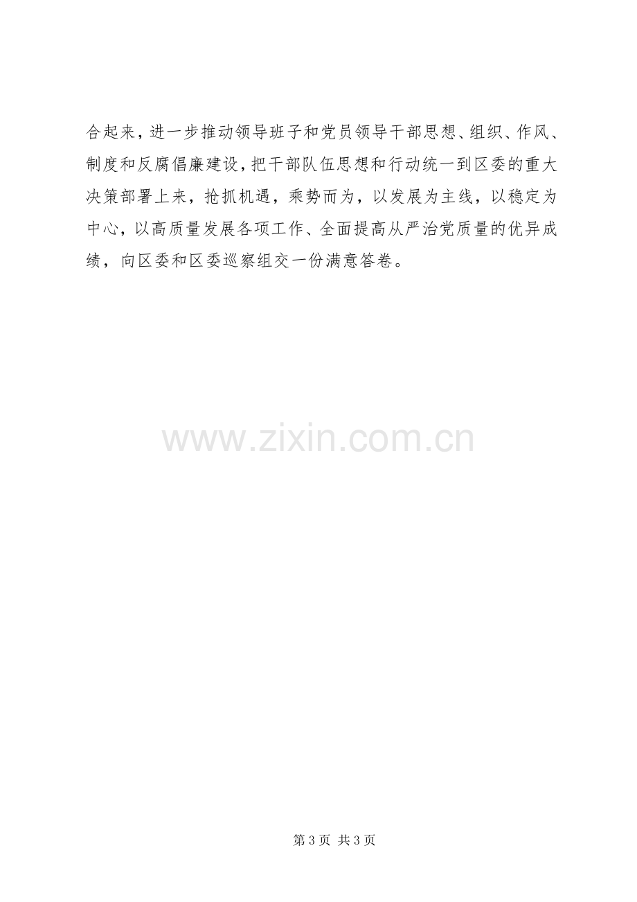 关于巡察工作的表态发言稿.docx_第3页