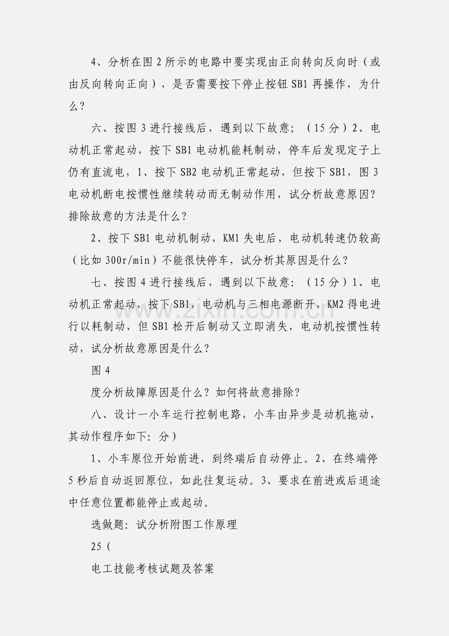 毕节市水泥厂电工招聘考试试卷.docx_第2页