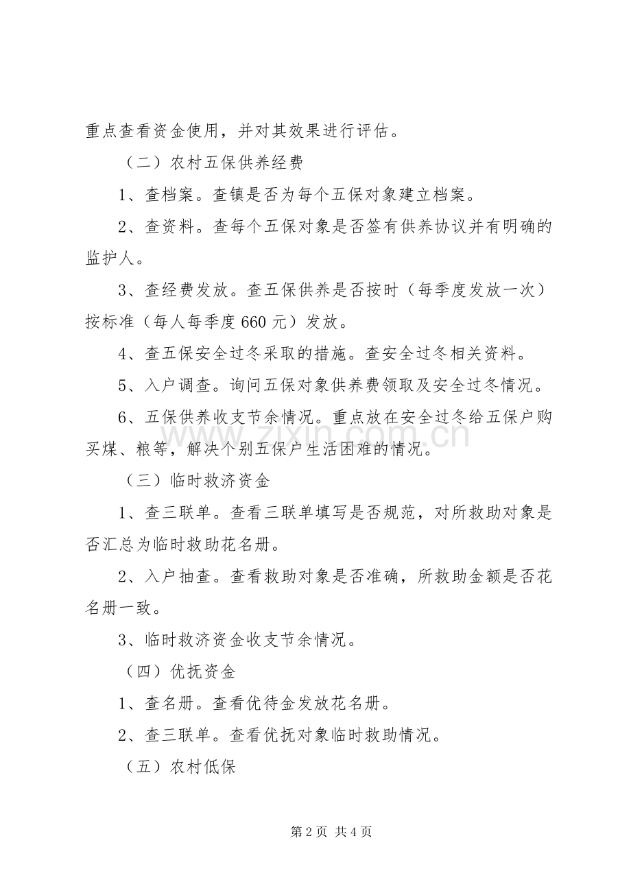 专项资金审计方案 .docx_第2页