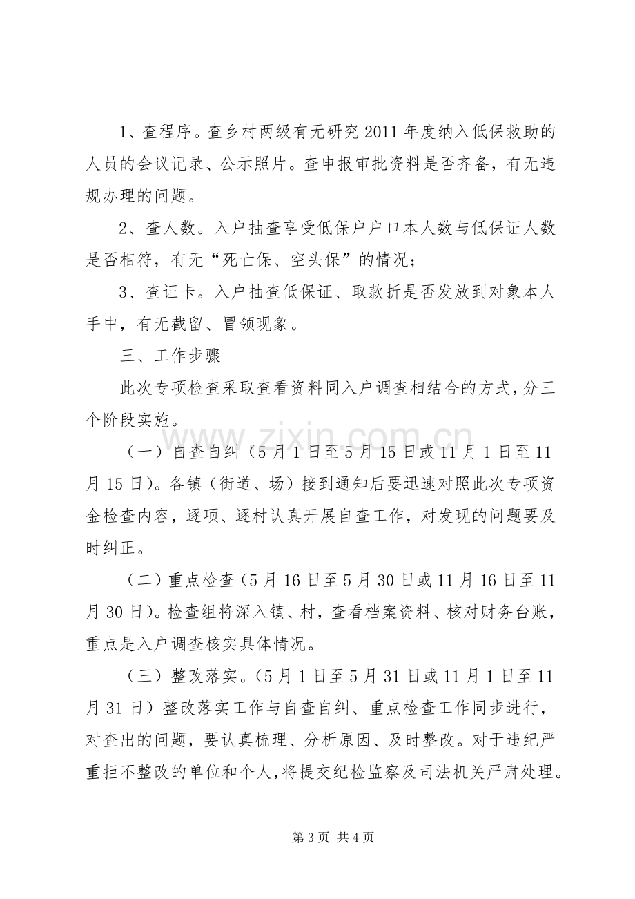 专项资金审计方案 .docx_第3页