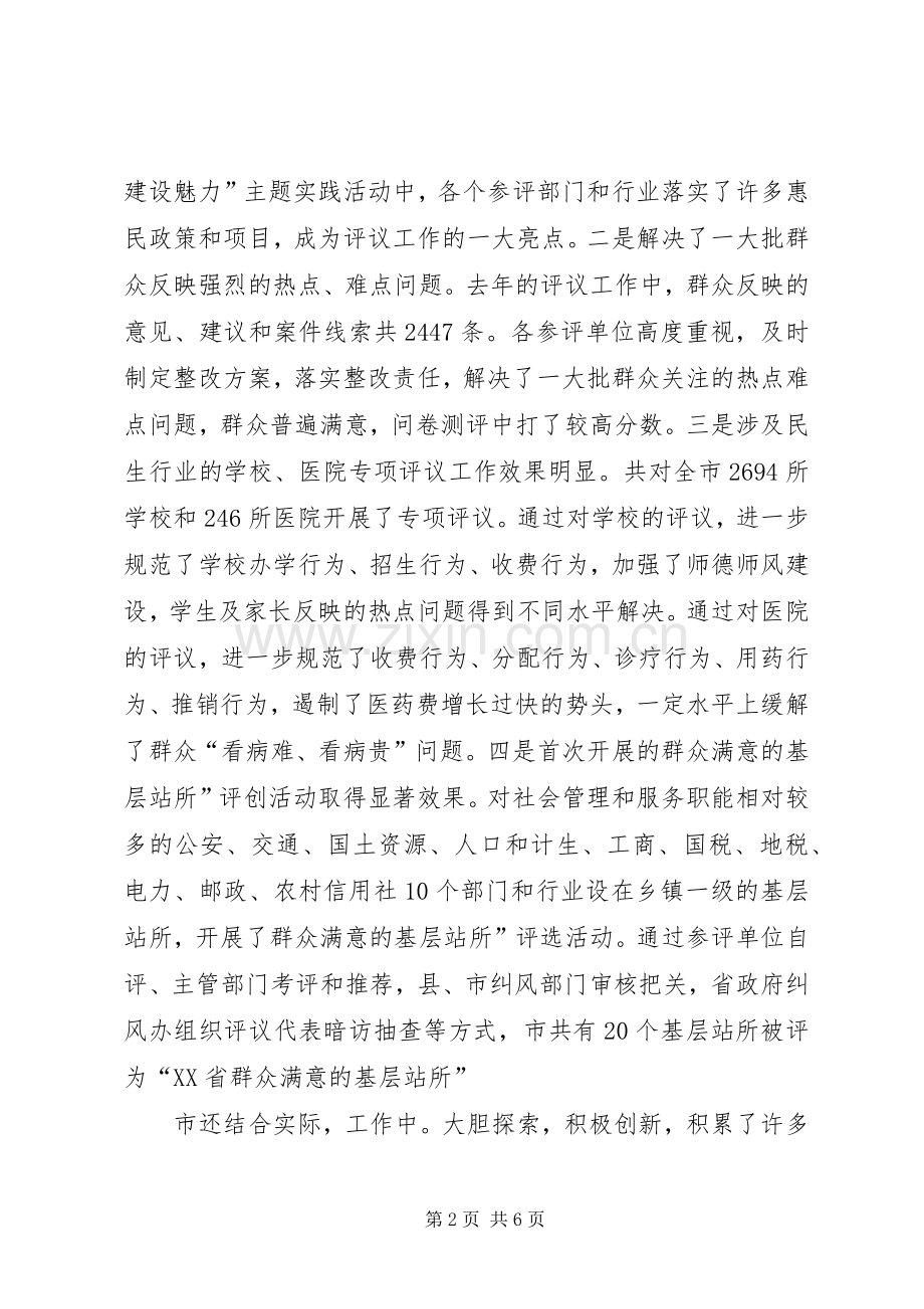 政风行风评议表彰会发言稿.docx_第2页